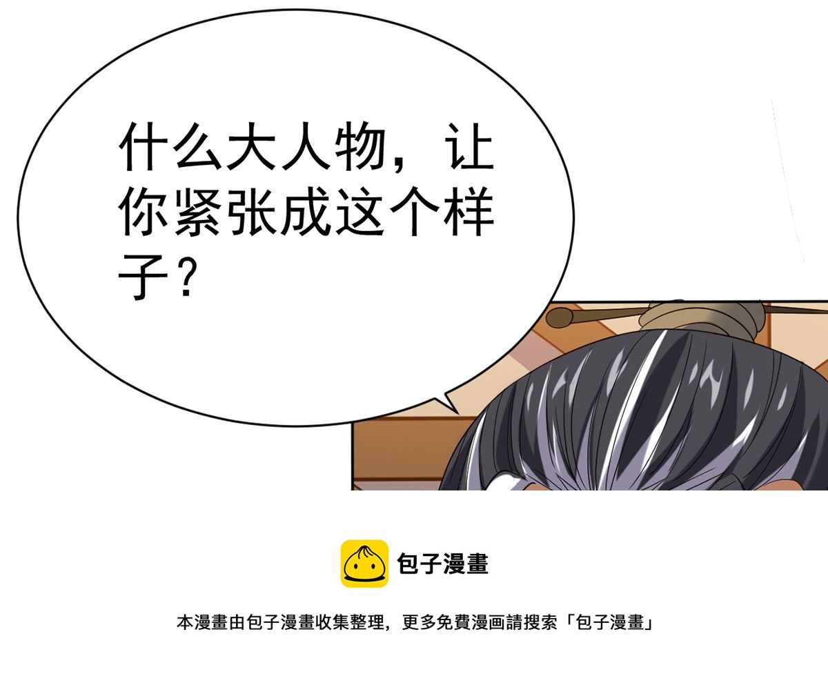 《四海列国妖侠传》第十章秀色可餐 第9页
