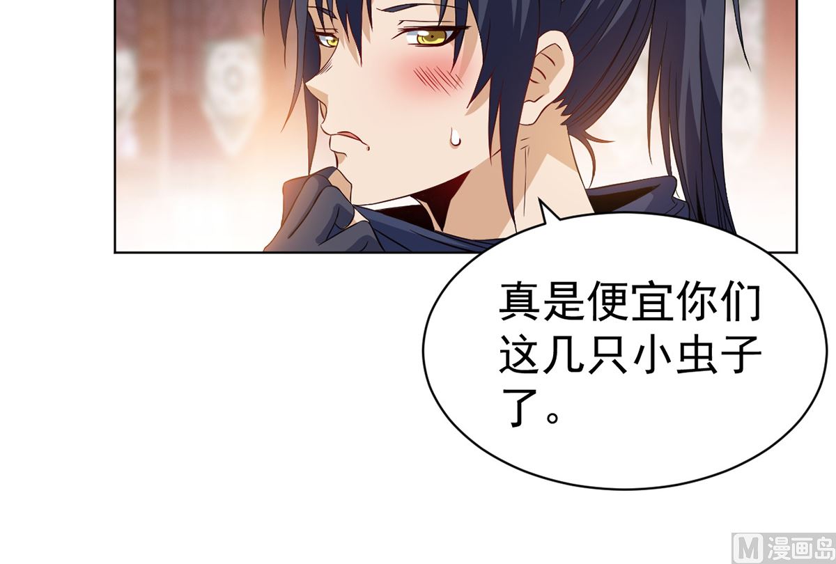 《四海列国妖侠传》第十一解毒得好好吸 第19页
