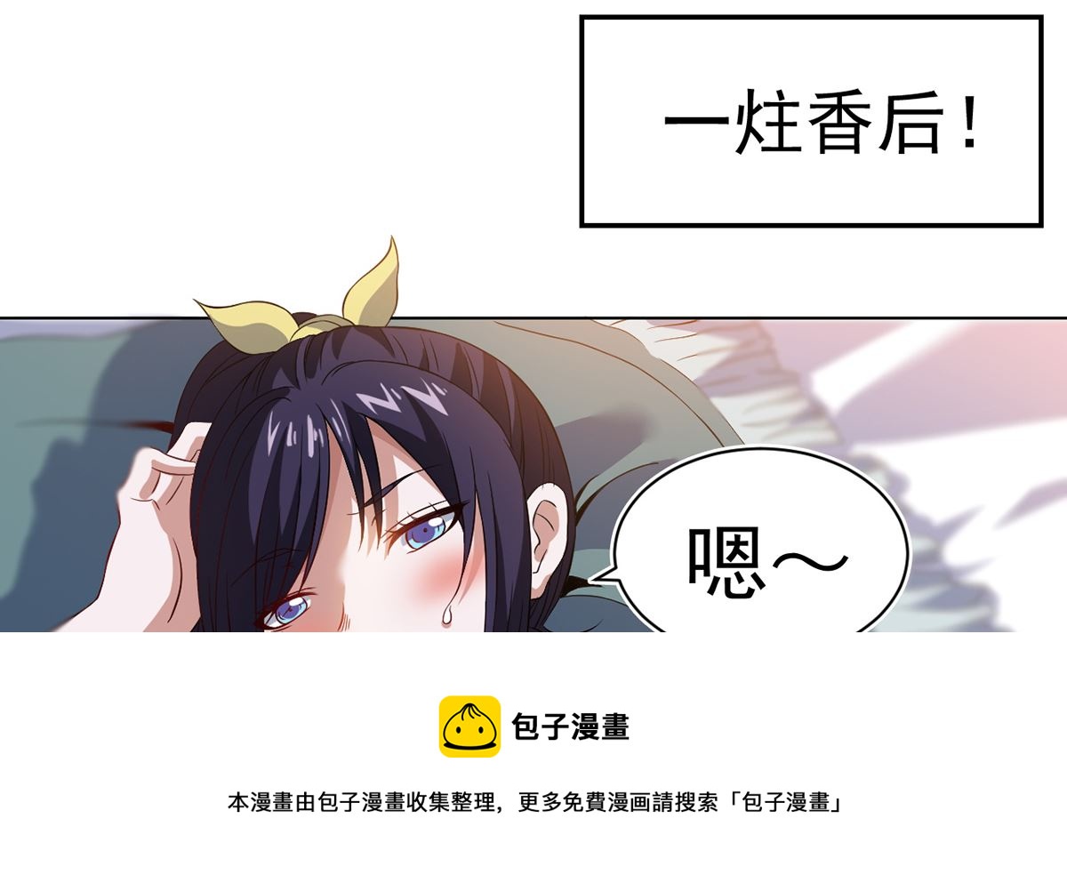 《四海列国妖侠传》第十一解毒得好好吸 第21页