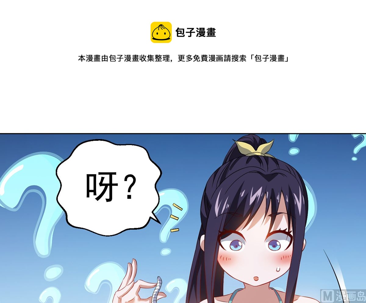 《四海列国妖侠传》第十一解毒得好好吸 第25页