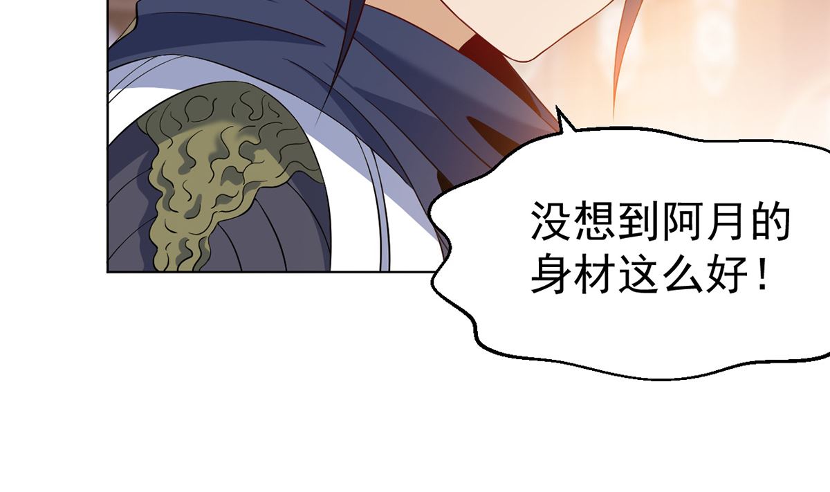 《四海列国妖侠传》第十一解毒得好好吸 第3页
