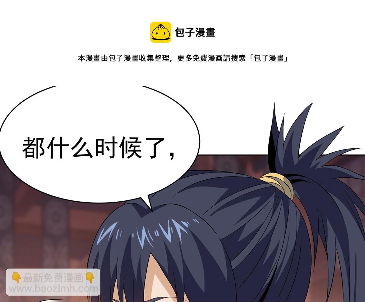 《四海列国妖侠传》第十一解毒得好好吸 第9页