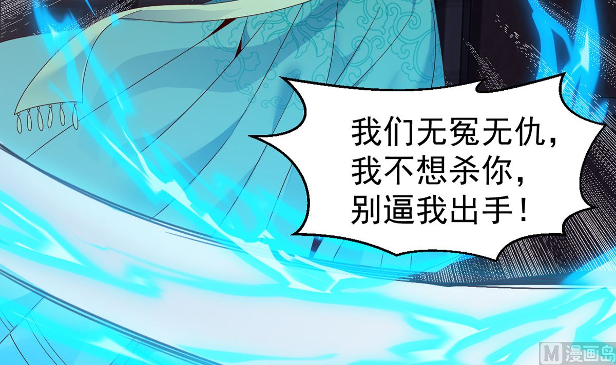 《四海列国妖侠传》第十二章女妖侠水真多 第40页