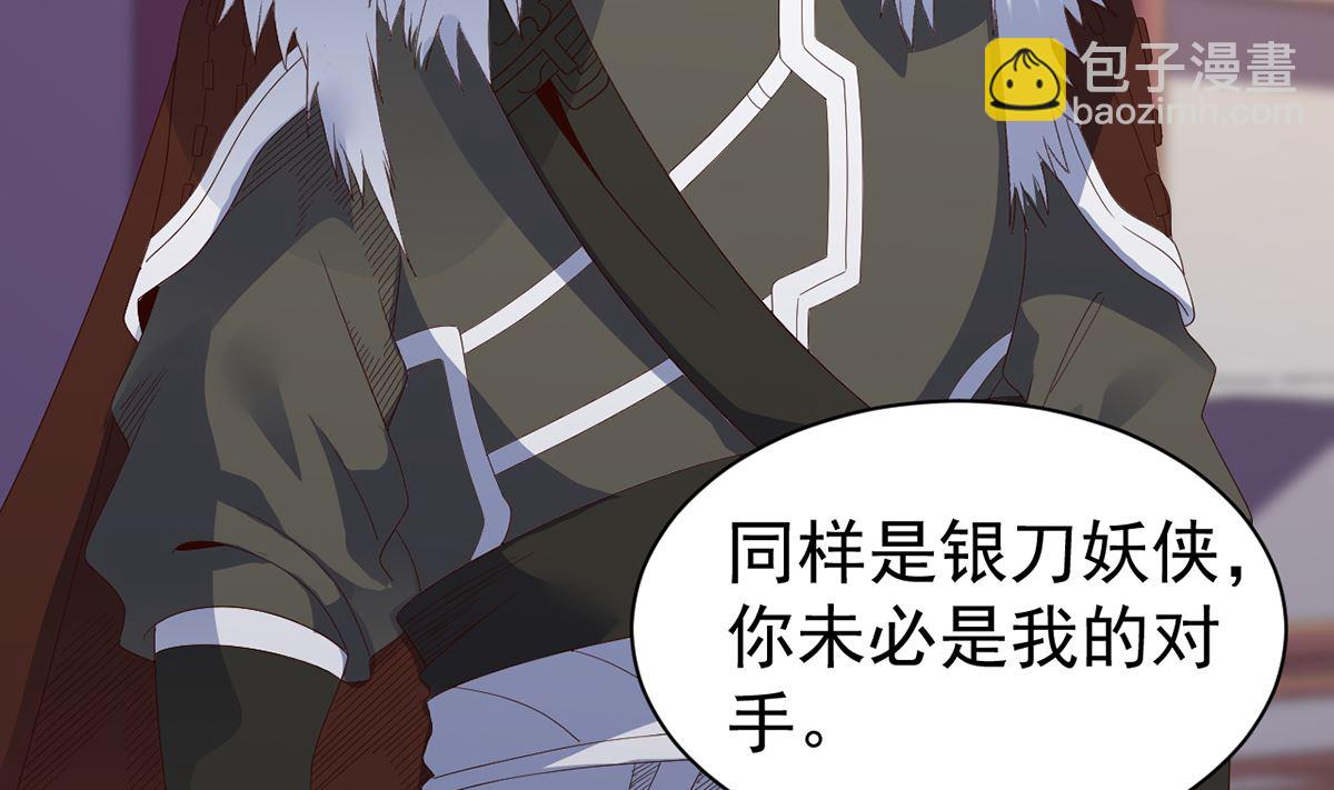 《四海列国妖侠传》第十二章女妖侠水真多 第48页