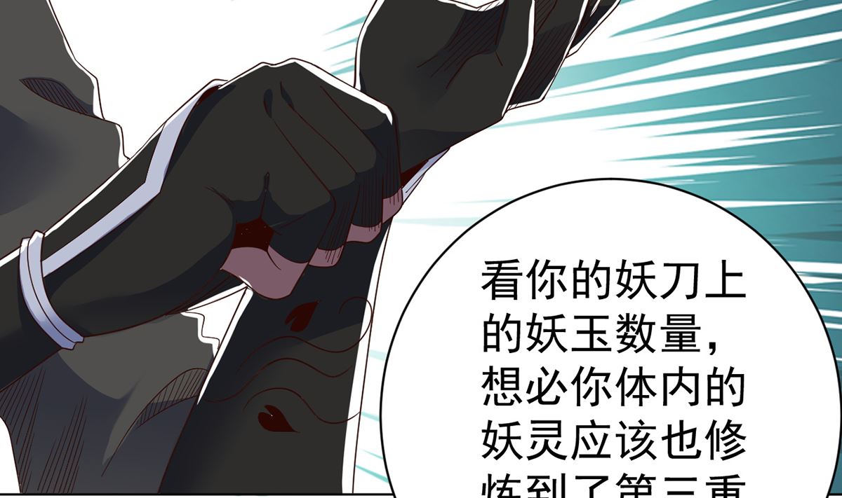 《四海列国妖侠传》第十二章女妖侠水真多 第50页
