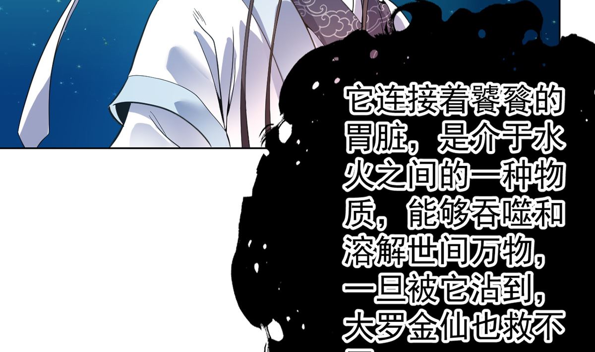 《四海列国妖侠传》第十五章饕鬄胃液 第38页