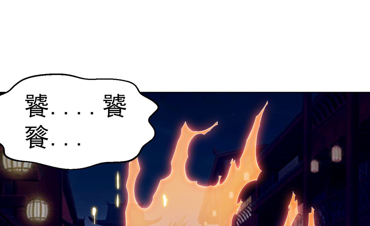 《四海列国妖侠传》第十五章饕鬄胃液 第44页