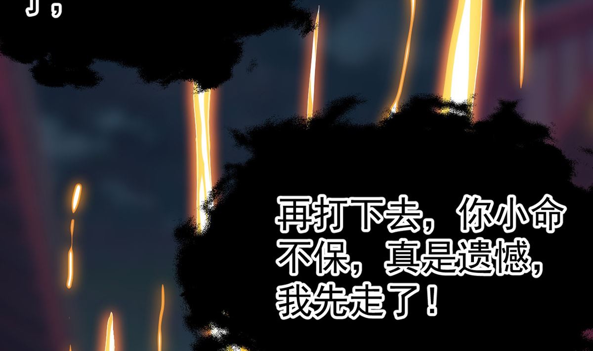 《四海列国妖侠传》第十五章饕鬄胃液 第48页