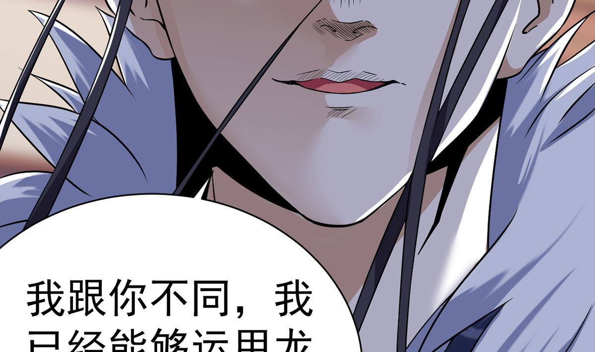《四海列国妖侠传》第十四章龙子狴犴 第11页