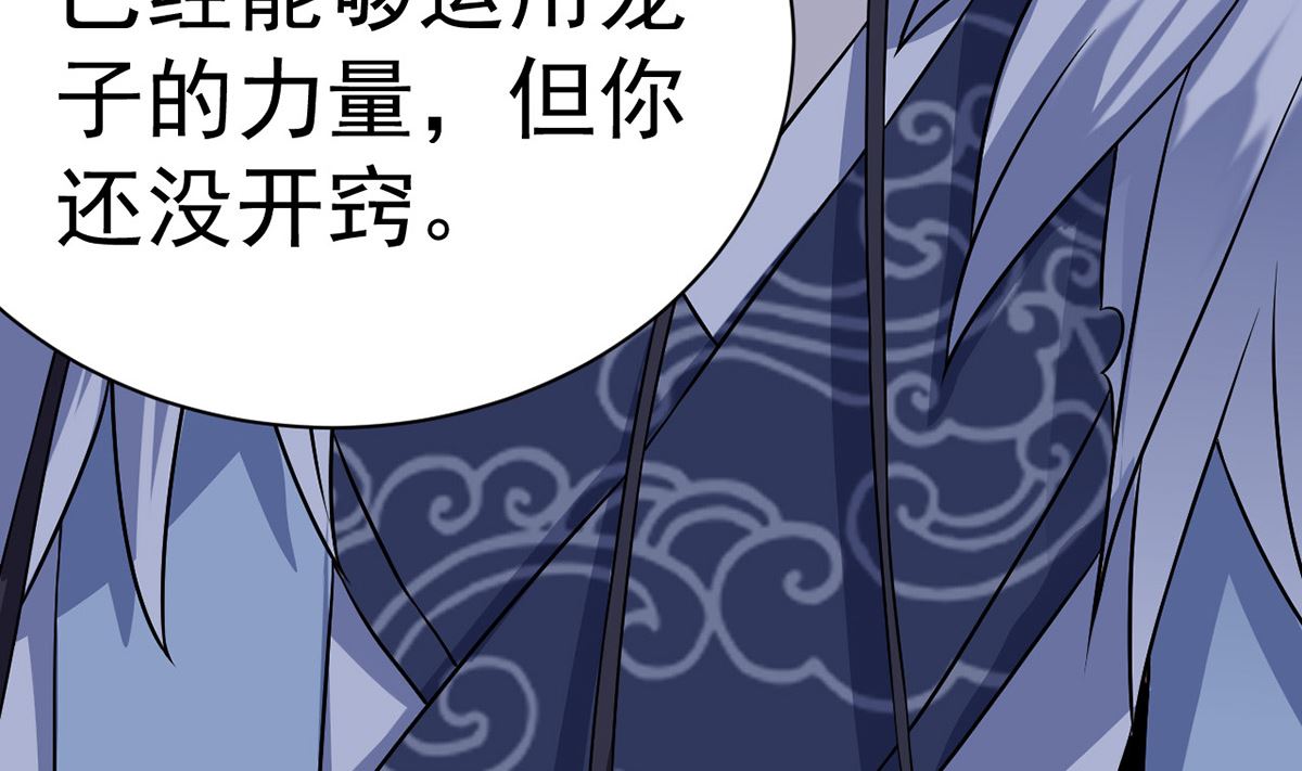《四海列国妖侠传》第十四章龙子狴犴 第12页