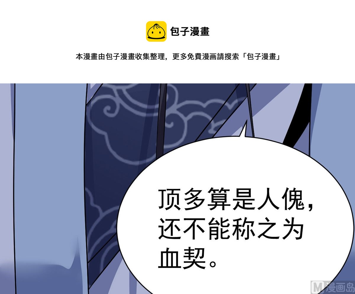 《四海列国妖侠传》第十四章龙子狴犴 第13页