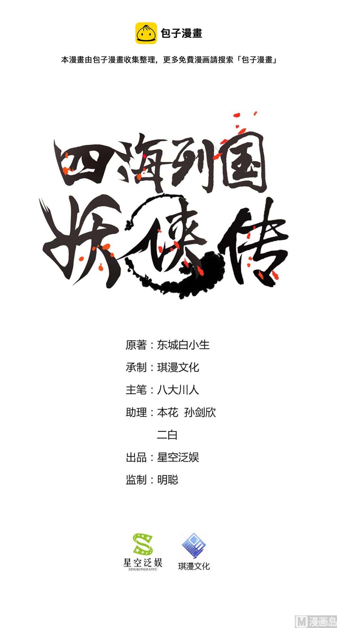 《四海列国妖侠传》第十四章龙子狴犴 第1页