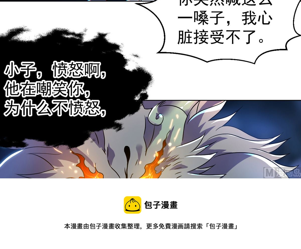 《四海列国妖侠传》第十四章龙子狴犴 第37页