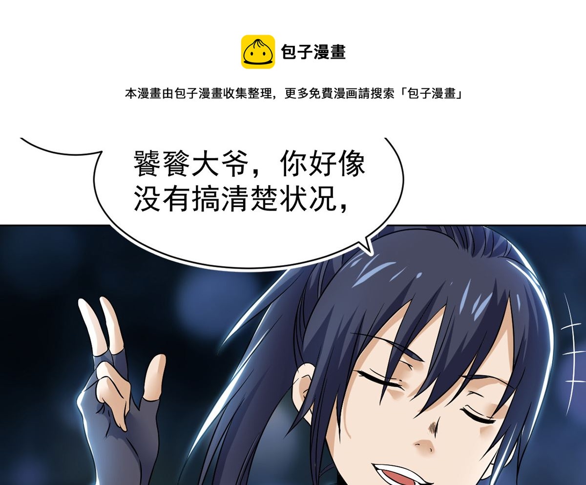 《四海列国妖侠传》第十四章龙子狴犴 第41页