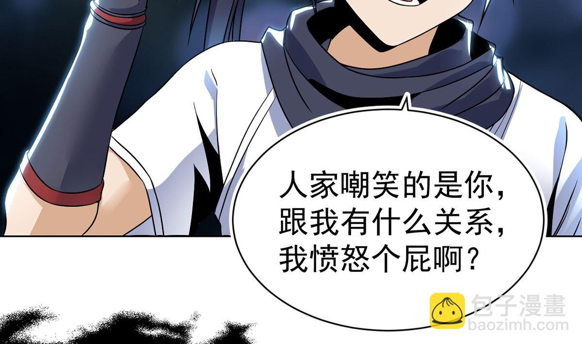 《四海列国妖侠传》第十四章龙子狴犴 第42页
