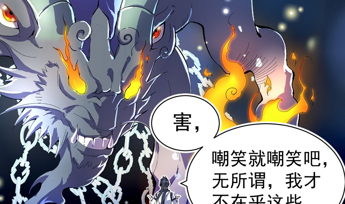 《四海列国妖侠传》第十四章龙子狴犴 第44页