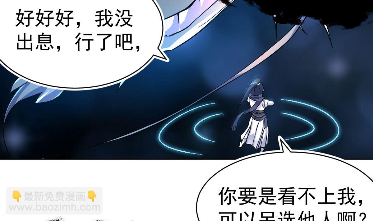 《四海列国妖侠传》第十四章龙子狴犴 第47页
