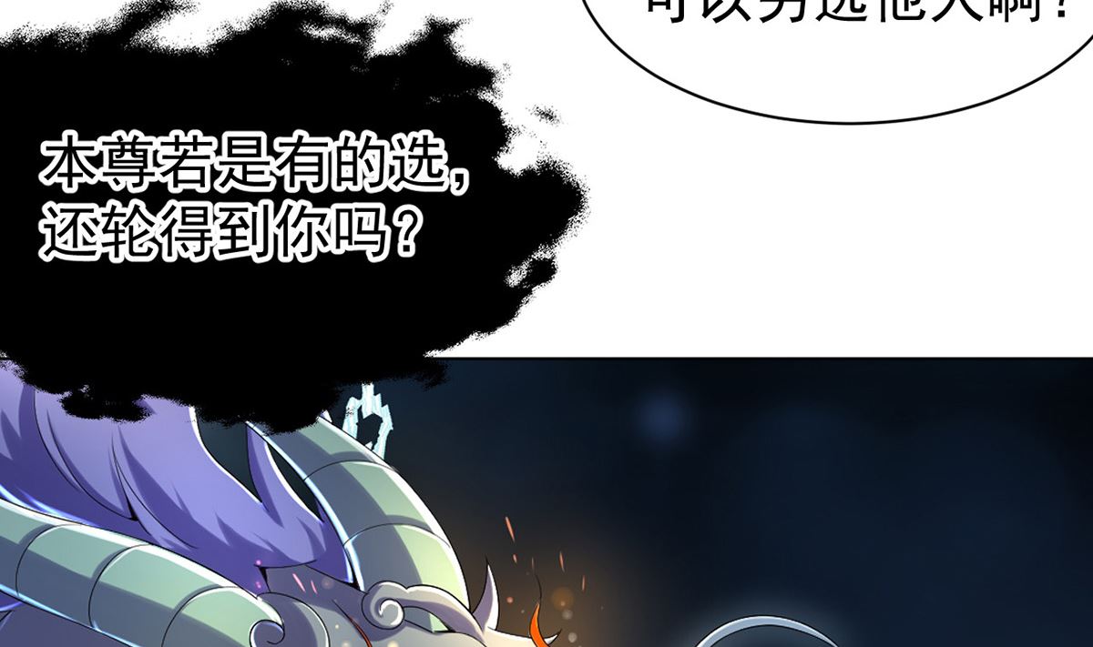《四海列国妖侠传》第十四章龙子狴犴 第48页