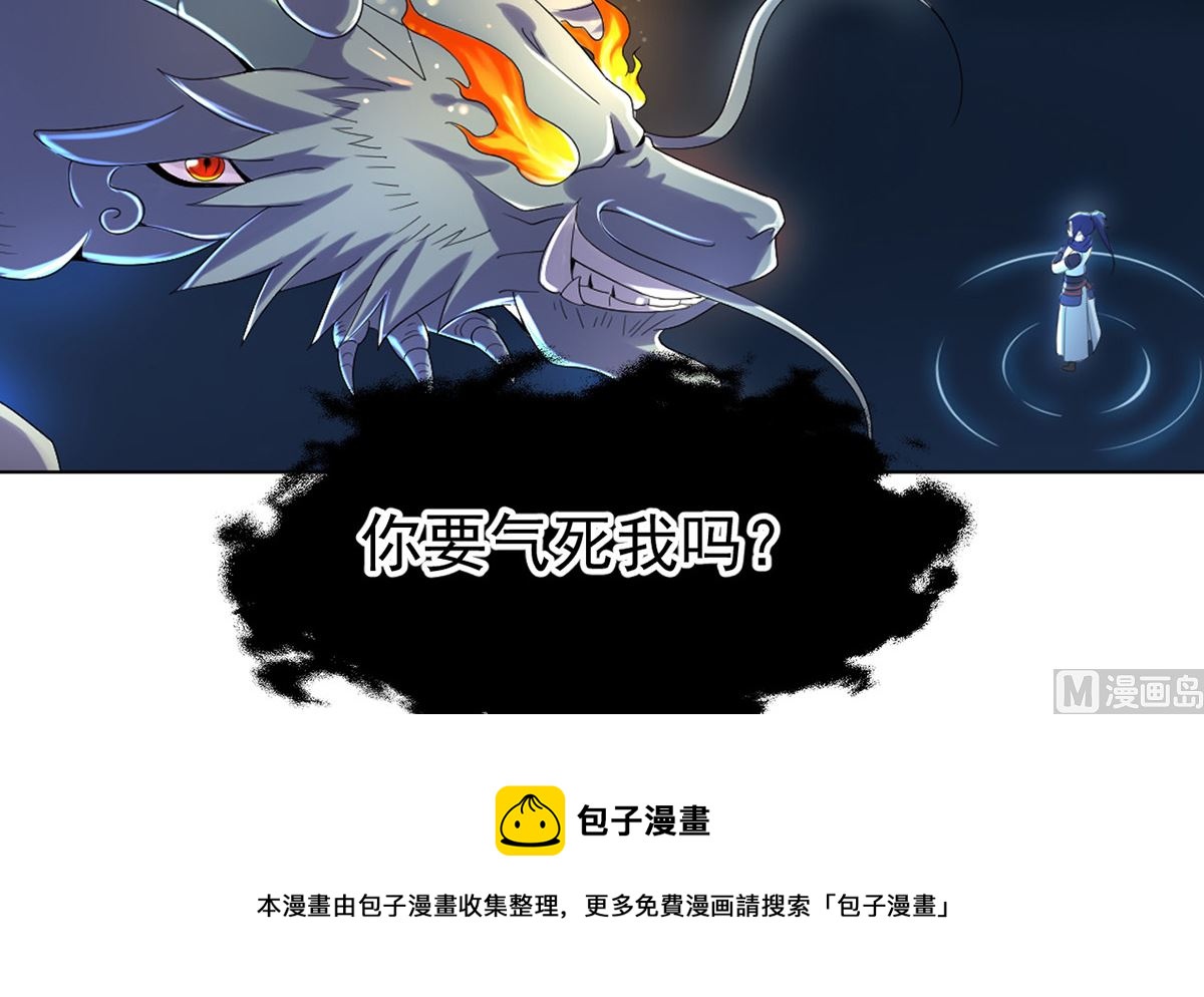 《四海列国妖侠传》第十四章龙子狴犴 第49页