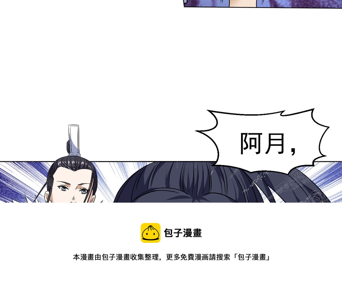 《四海列国妖侠传》第十四章龙子狴犴 第5页