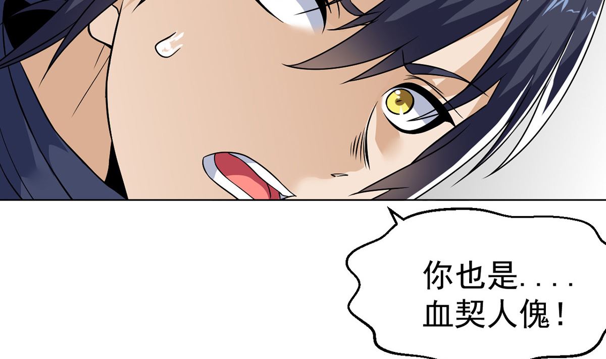 《四海列国妖侠传》第十四章龙子狴犴 第8页
