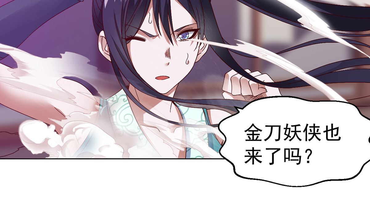 《四海列国妖侠传》第十三章水再多也要被制服 第14页