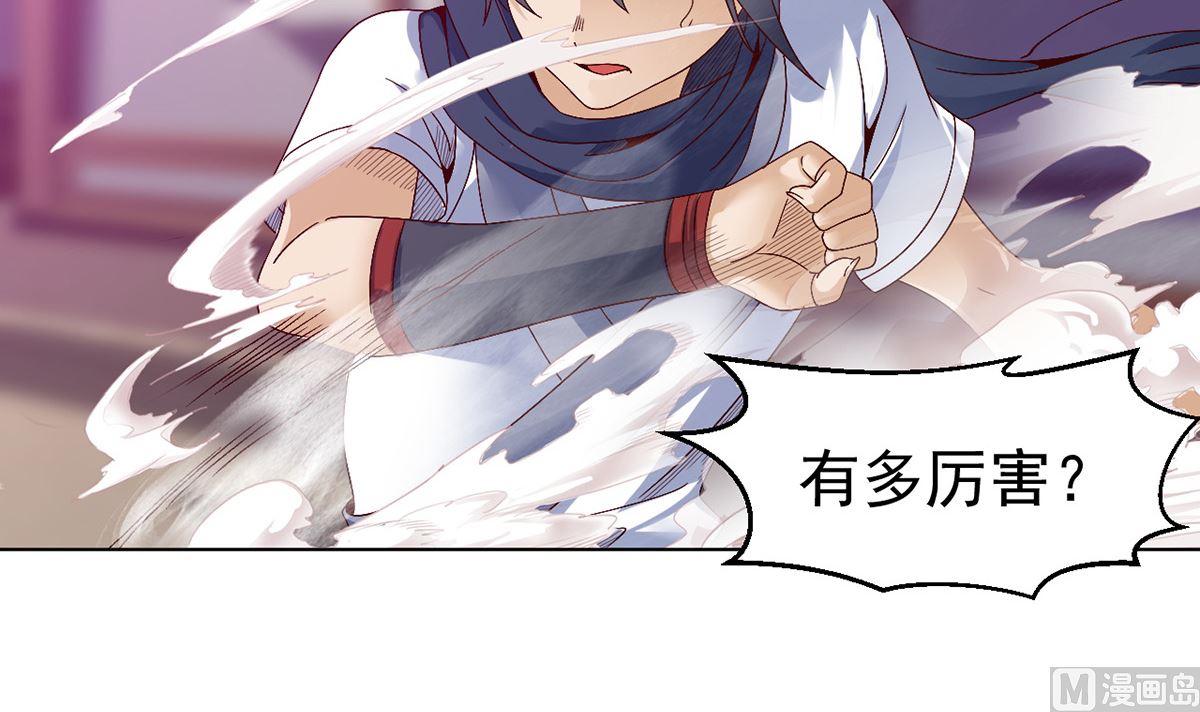 《四海列国妖侠传》第十三章水再多也要被制服 第16页