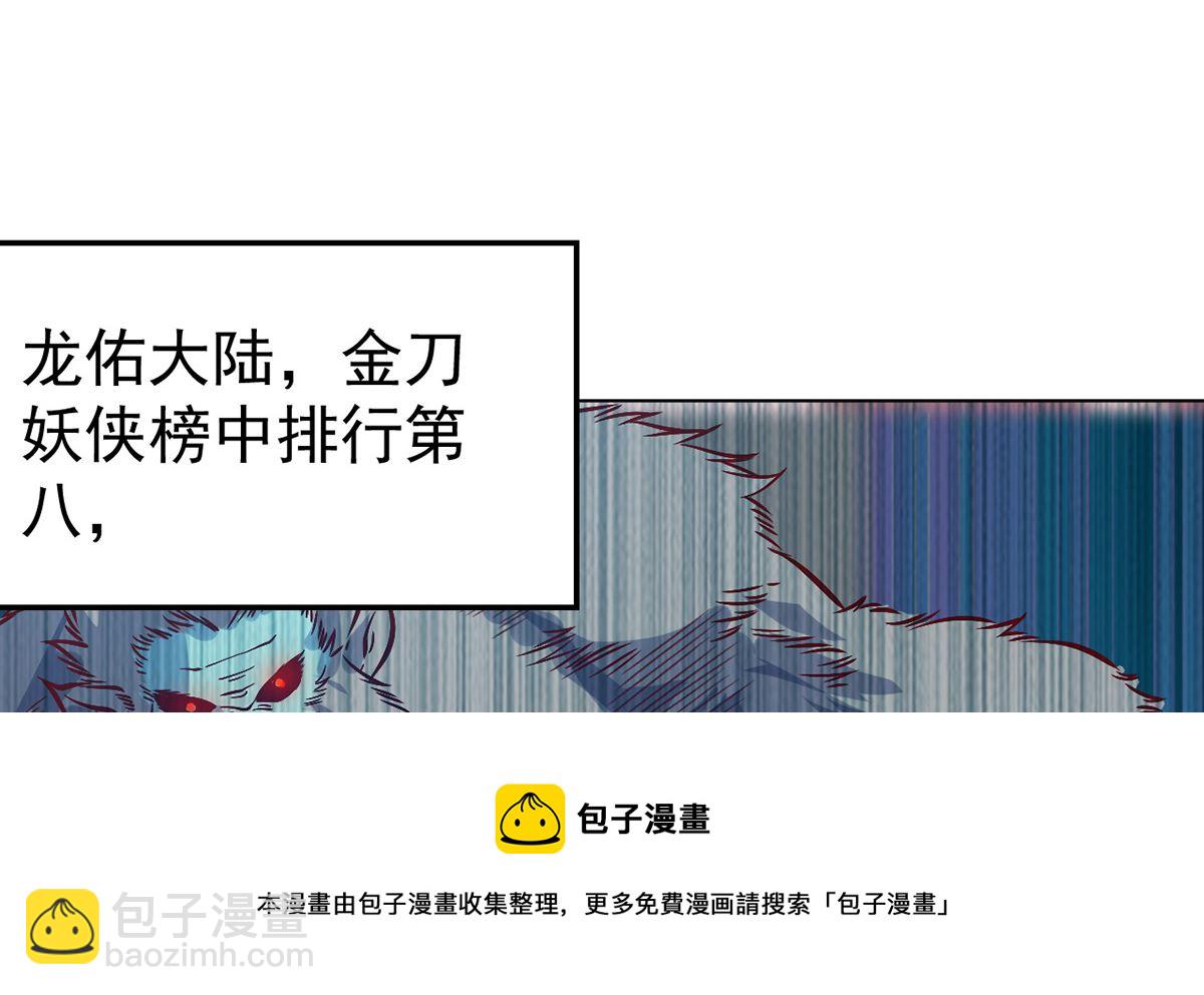 《四海列国妖侠传》第十三章水再多也要被制服 第17页