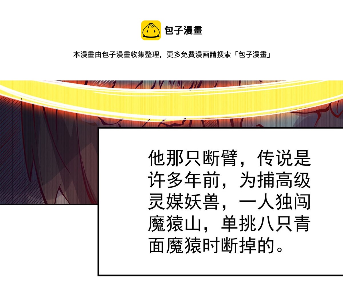 《四海列国妖侠传》第十三章水再多也要被制服 第21页