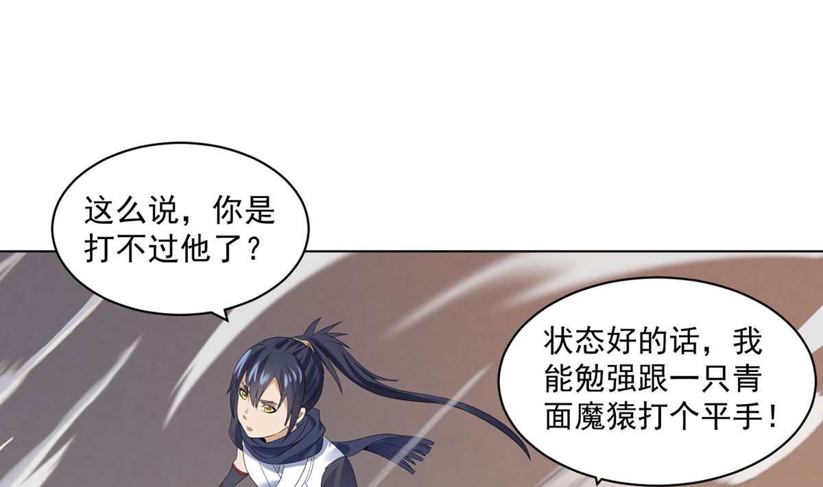 《四海列国妖侠传》第十三章水再多也要被制服 第27页