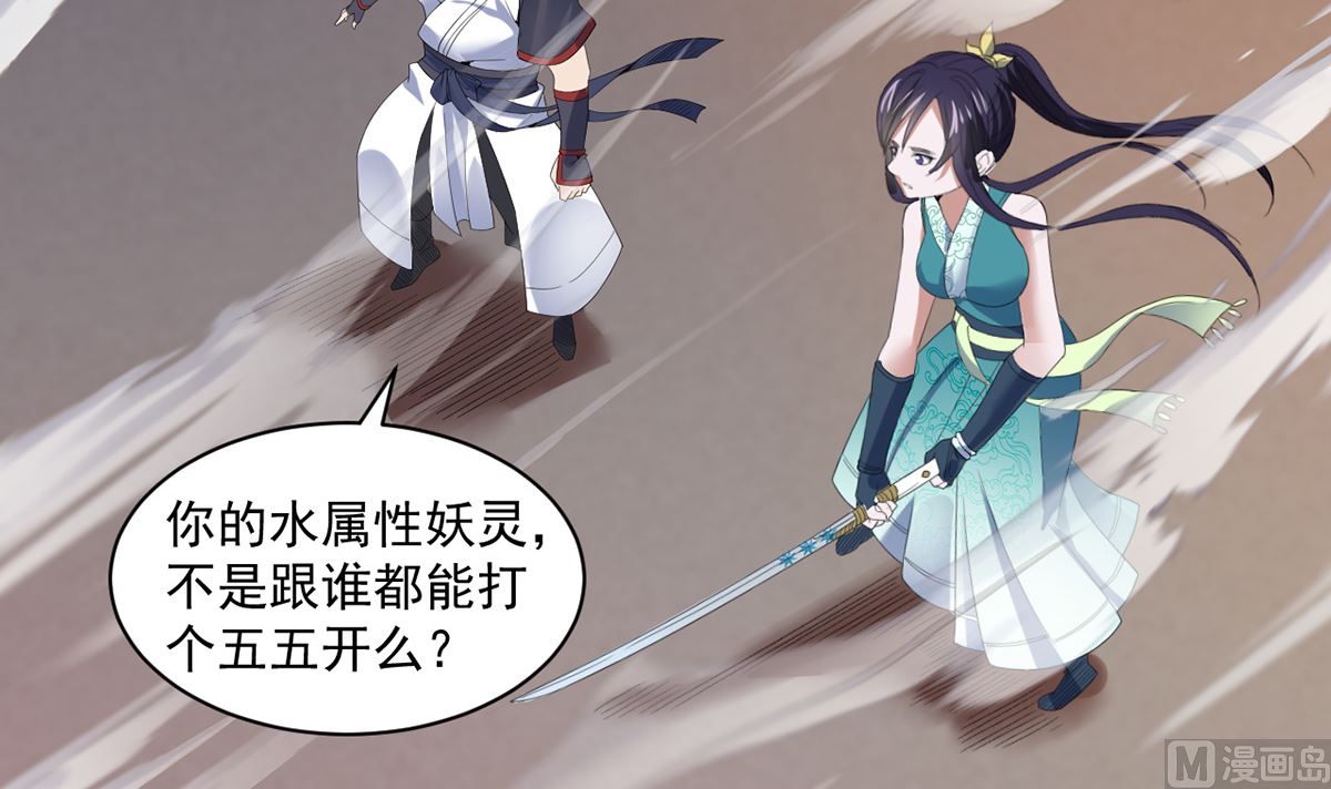 《四海列国妖侠传》第十三章水再多也要被制服 第28页