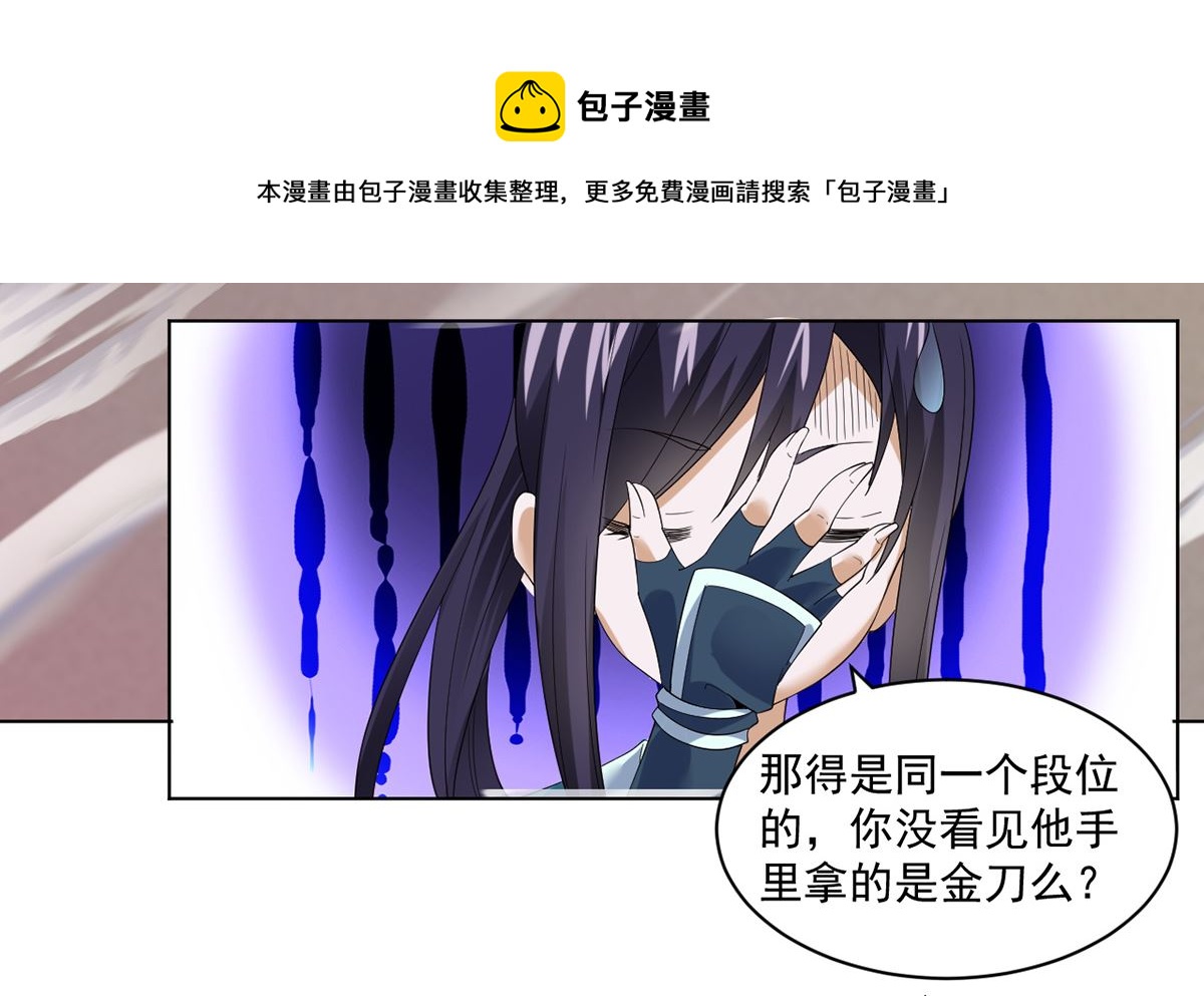 《四海列国妖侠传》第十三章水再多也要被制服 第29页