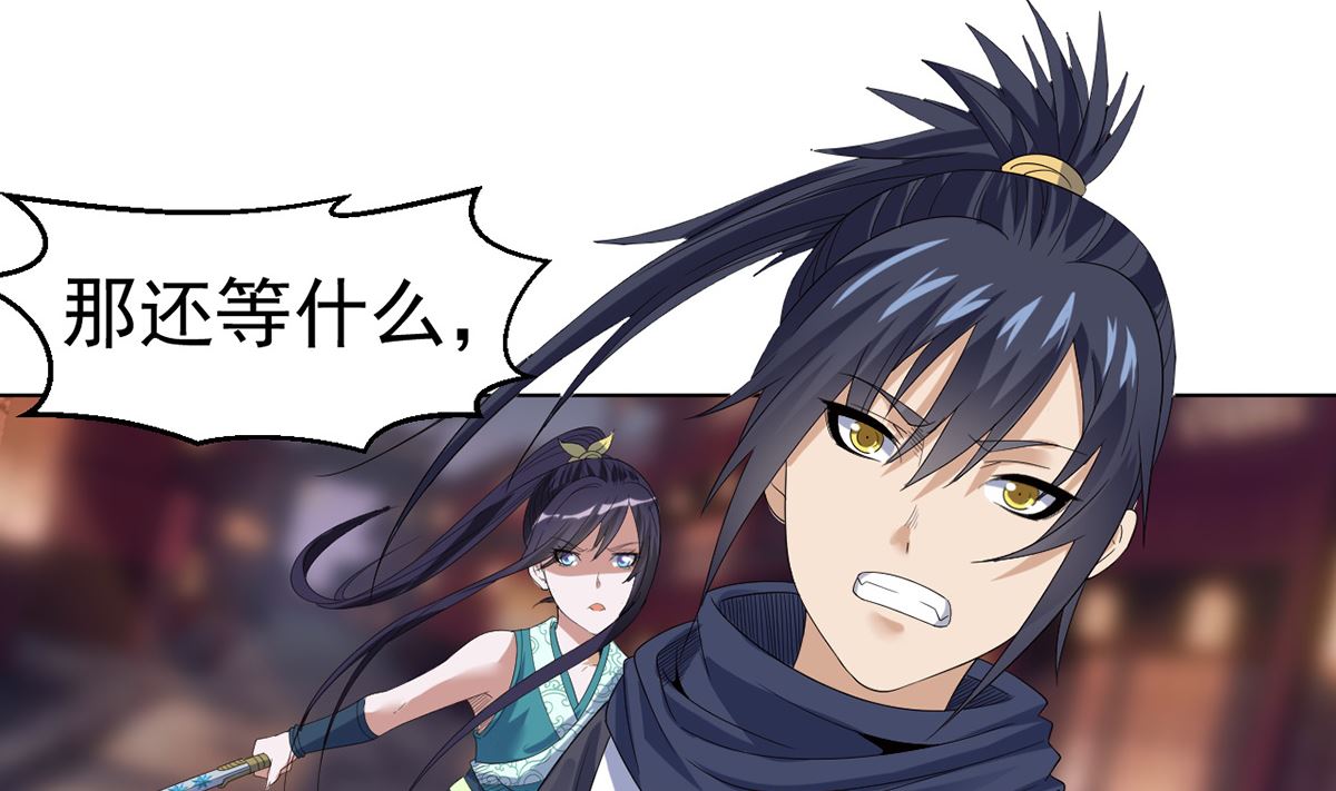 《四海列国妖侠传》第十三章水再多也要被制服 第30页