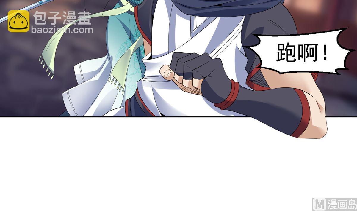 《四海列国妖侠传》第十三章水再多也要被制服 第31页