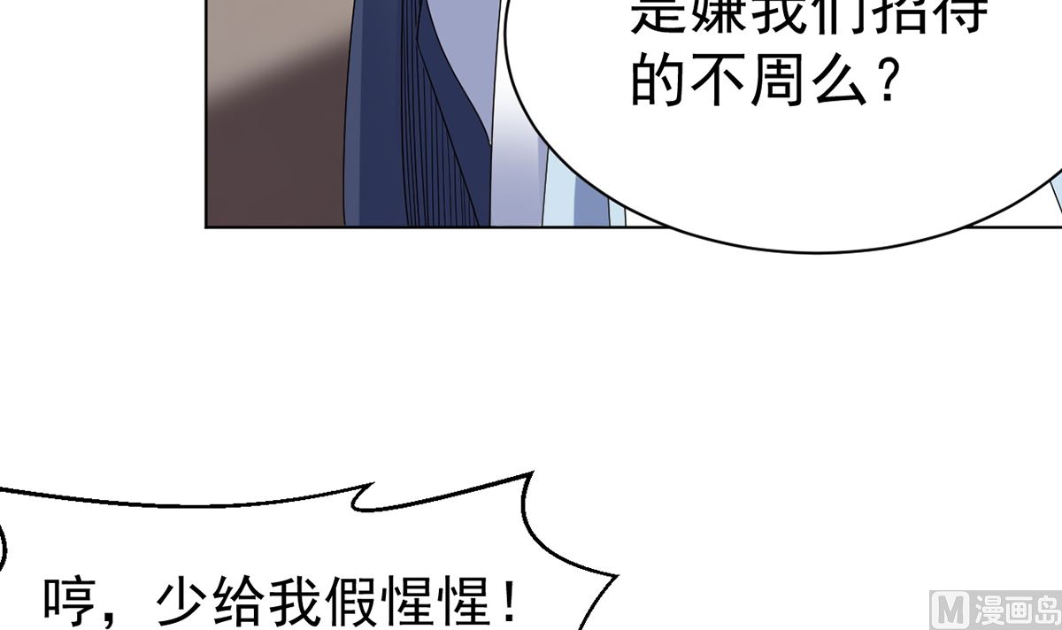 《四海列国妖侠传》第十三章水再多也要被制服 第46页