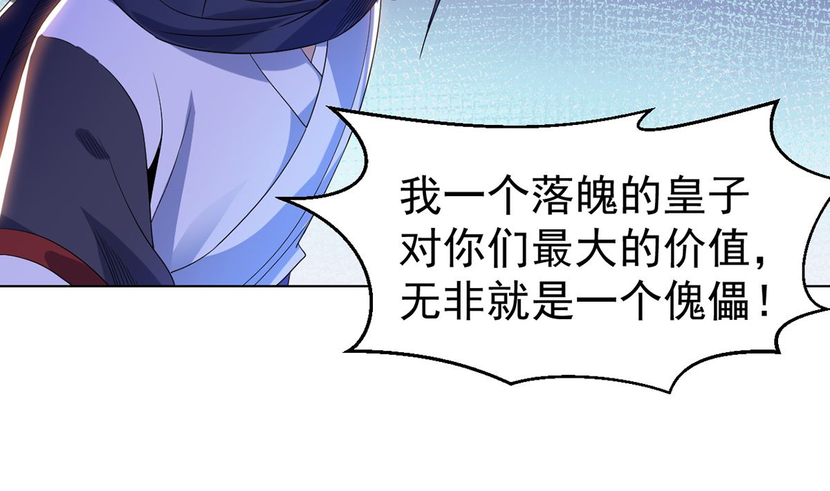 《四海列国妖侠传》第十三章水再多也要被制服 第48页