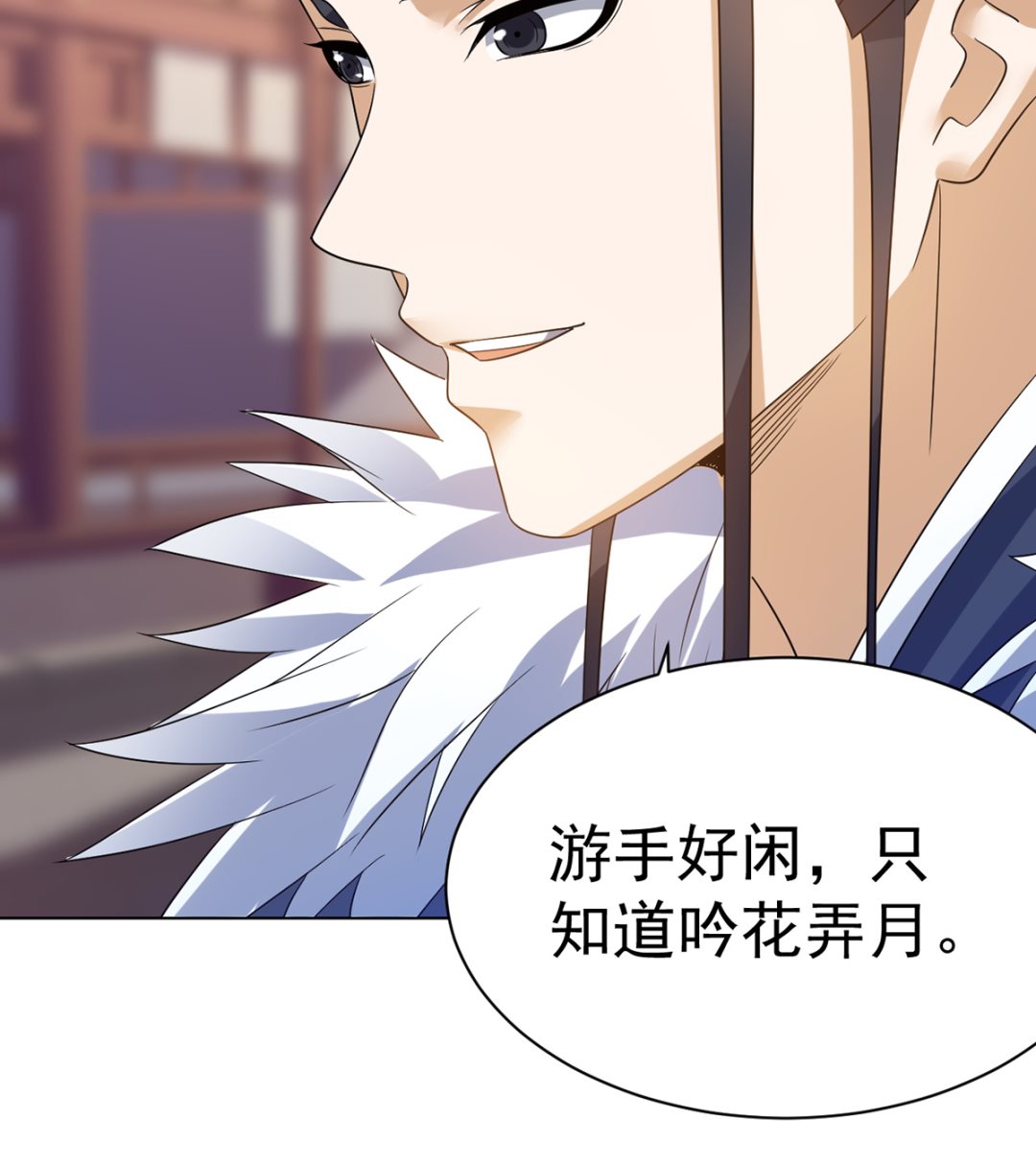 《四海列国妖侠传》第十三章水再多也要被制服 第50页