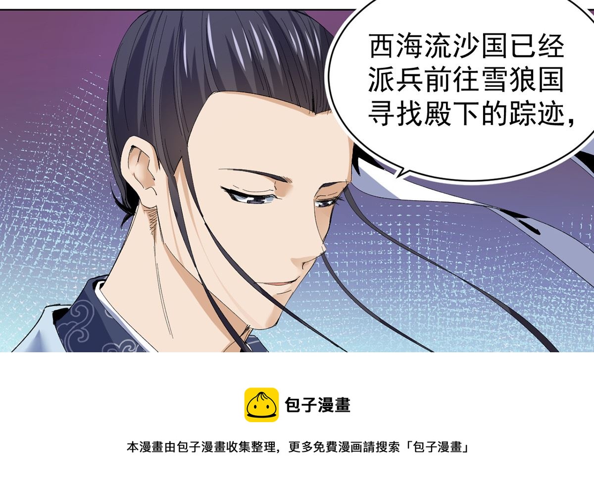 《四海列国妖侠传》第十六章雪夜诀别 第17页