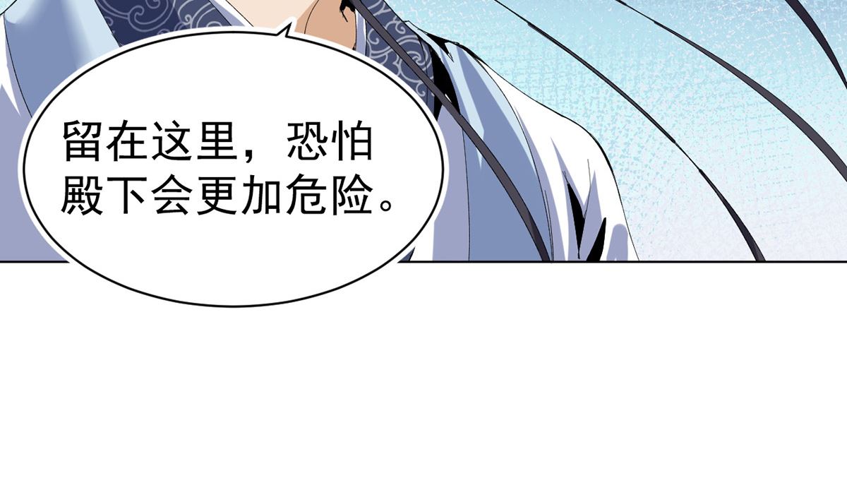 《四海列国妖侠传》第十六章雪夜诀别 第18页
