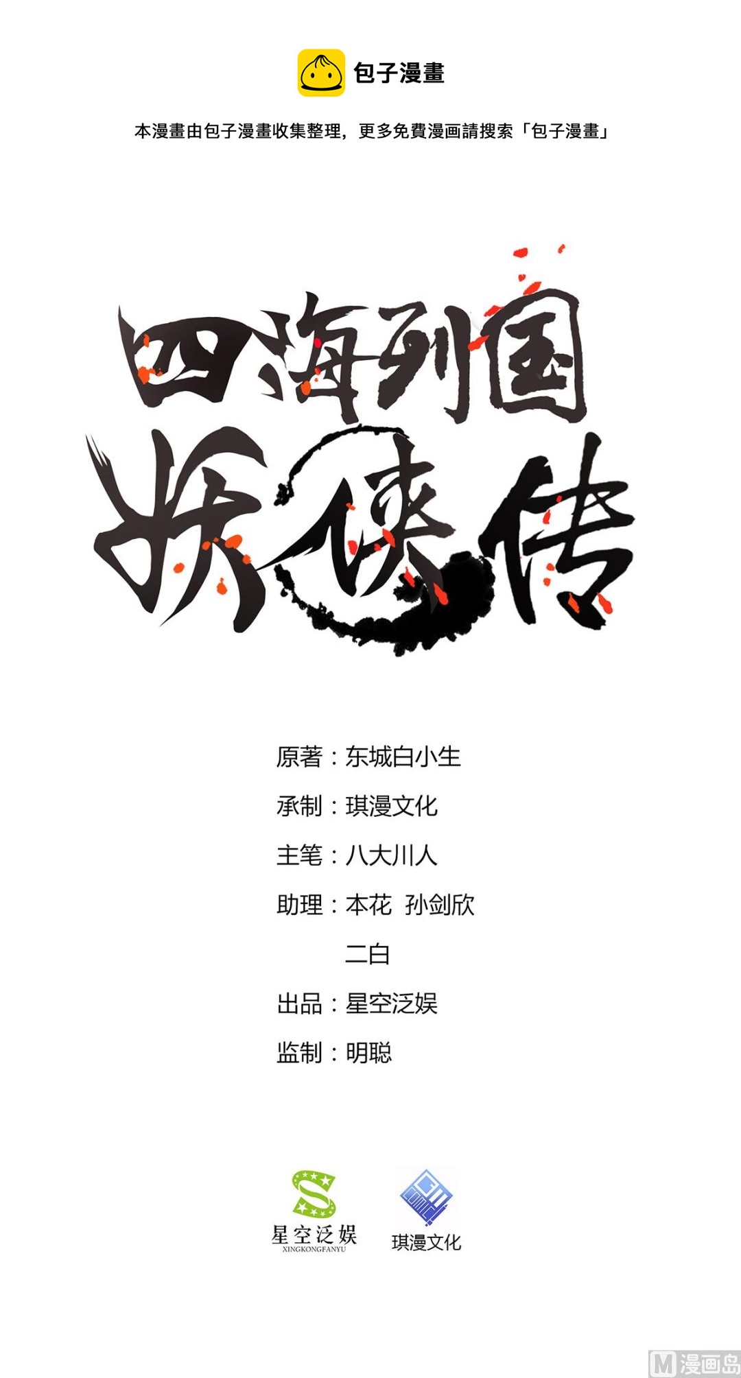 《四海列国妖侠传》第十六章雪夜诀别 第1页