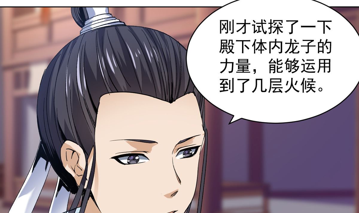 《四海列国妖侠传》第十六章雪夜诀别 第2页