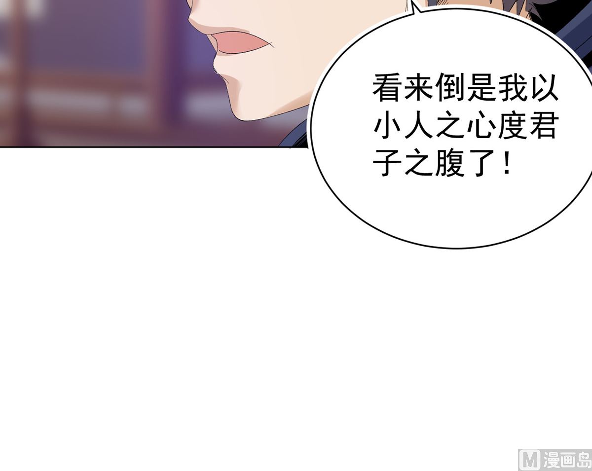《四海列国妖侠传》第十六章雪夜诀别 第31页
