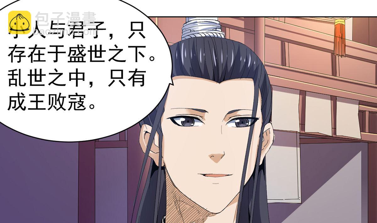 《四海列国妖侠传》第十六章雪夜诀别 第32页