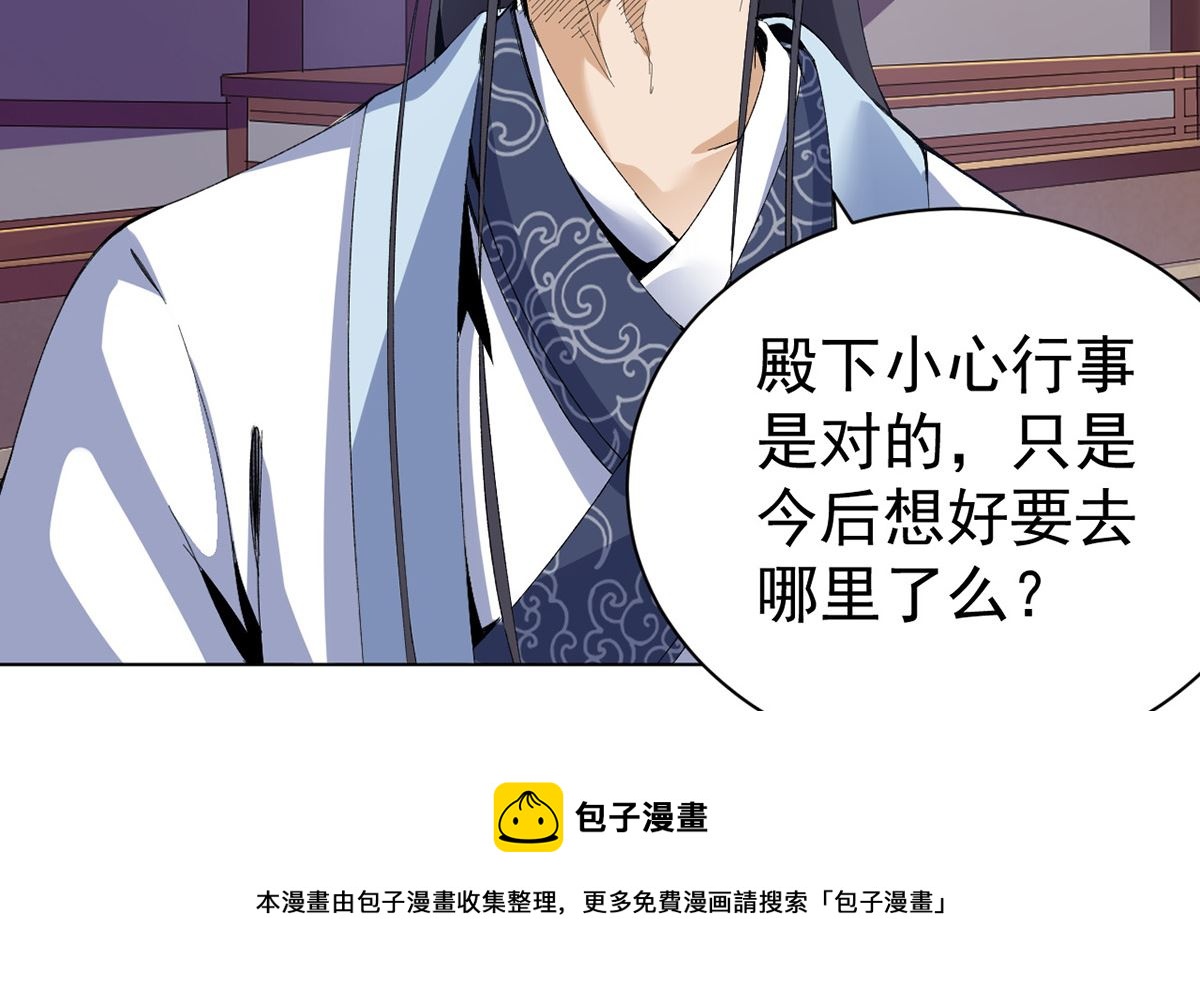 《四海列国妖侠传》第十六章雪夜诀别 第33页