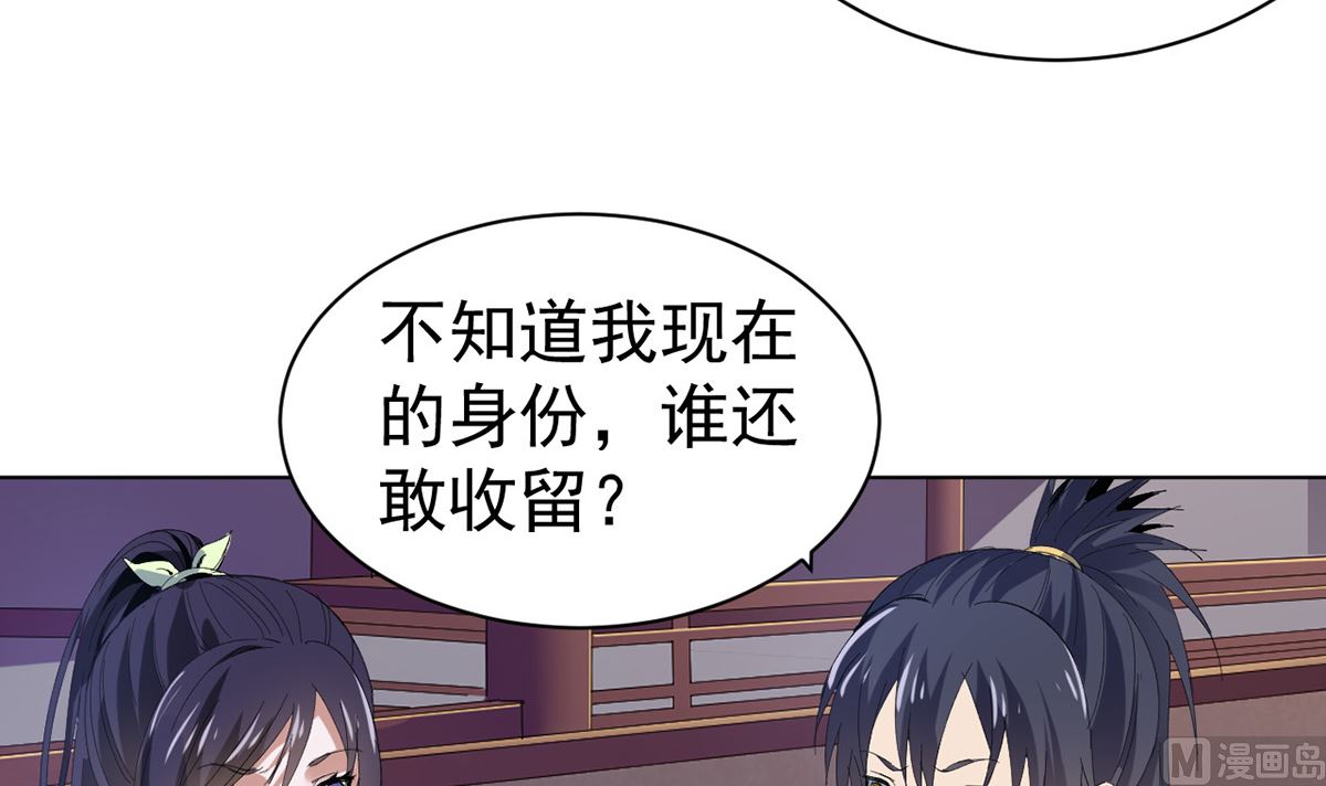 《四海列国妖侠传》第十六章雪夜诀别 第34页
