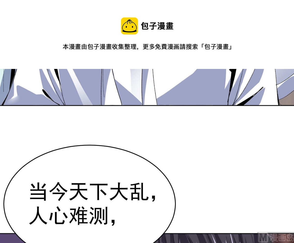 《四海列国妖侠传》第十六章雪夜诀别 第37页