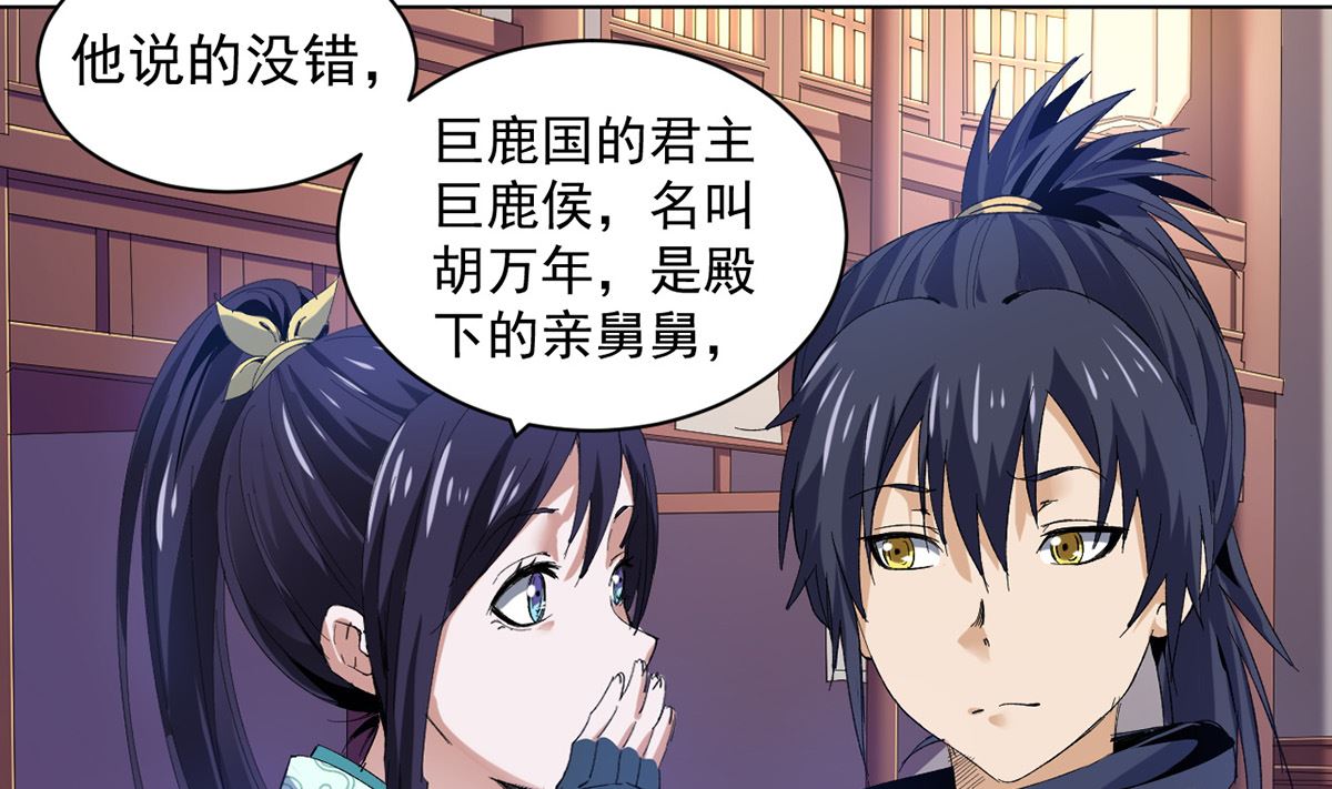 《四海列国妖侠传》第十六章雪夜诀别 第47页