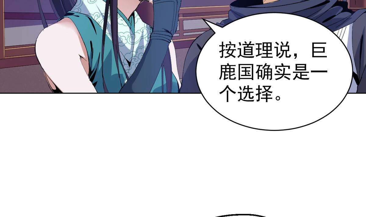 《四海列国妖侠传》第十六章雪夜诀别 第48页
