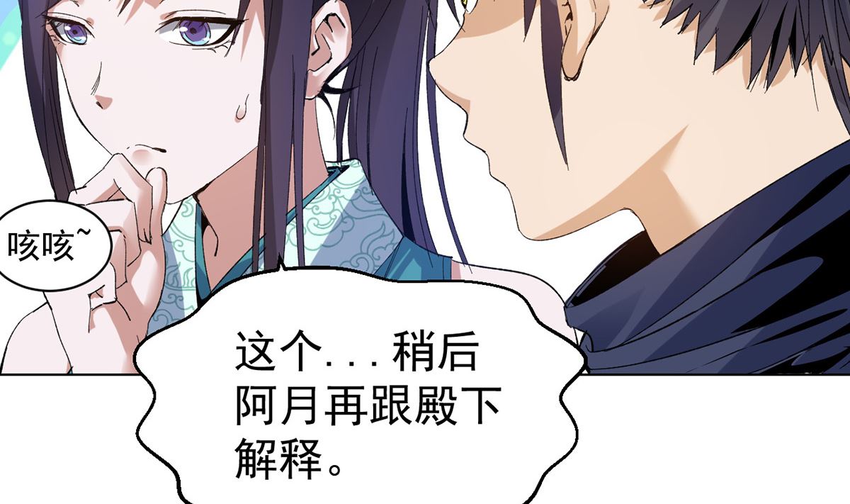 《四海列国妖侠传》第十六章雪夜诀别 第50页
