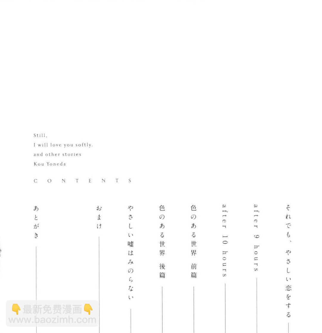 《即使如此依然温柔地相恋》01 第3页